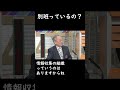 別班っているの？　【正義のミカタチャンネル】髙橋洋一先生　２０２３年９月２３日収録