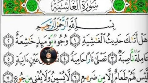تصحيح التلاوه لسورة الغاشيه وتبين أحكام التجويد لكل كلمه
