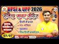 UPSI Hindi Sahitya Classes | साहित्य सागर सीरीज For UPP | UP Police Hindi Literature Class #07