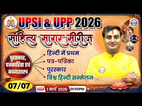 UPSI Hindi Sahitya Classes | साहित्य सागर सीरीज For UPP | UP Police Hindi Literature Class #07