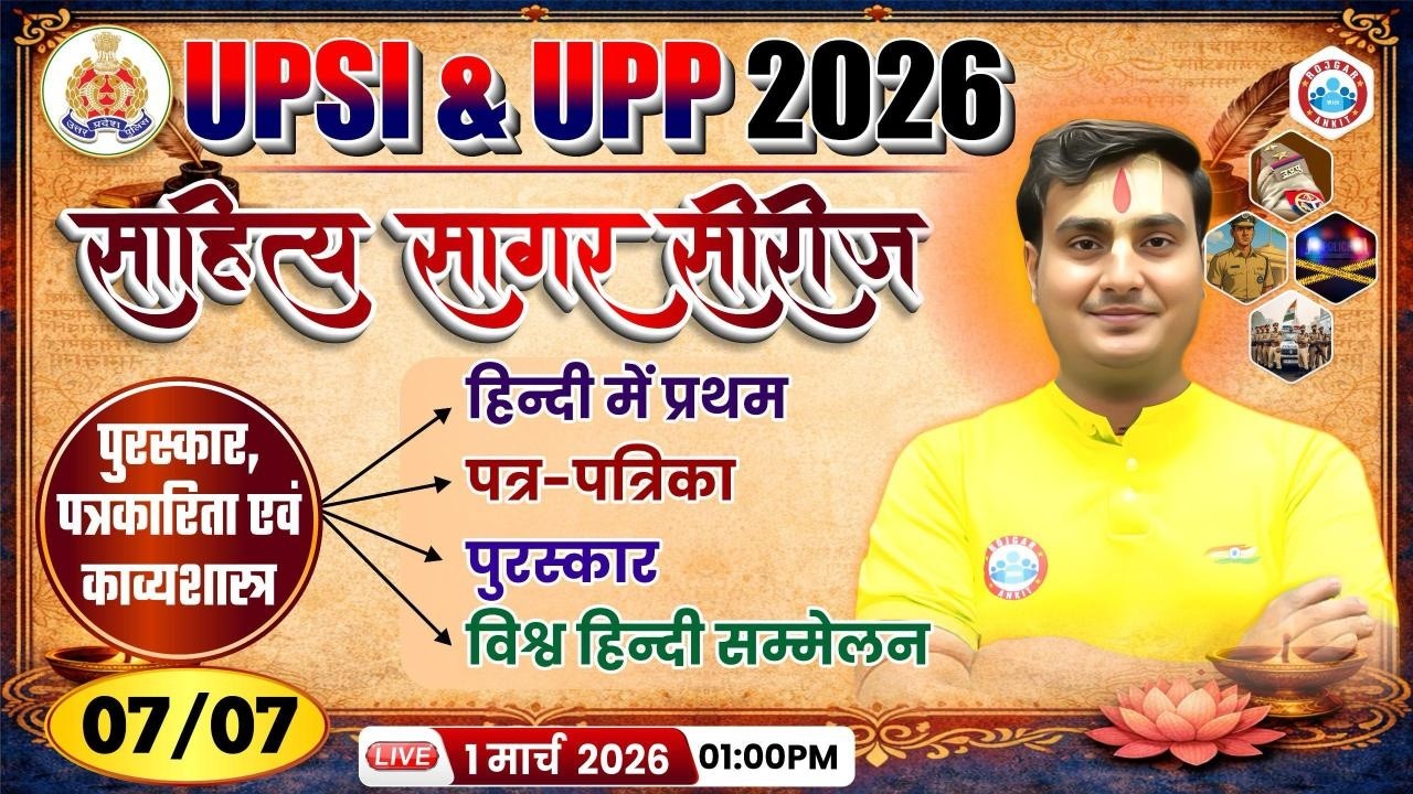 UPSI Hindi Sahitya Classes | साहित्य सागर सीरीज For UPP | UP Police Hindi Literature Class #07