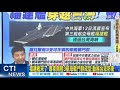 福建艦通過台灣海峽