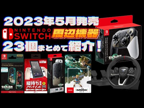 Nintendo Switchと周辺機器 周辺機器 | Nintendo Switch｜任天堂