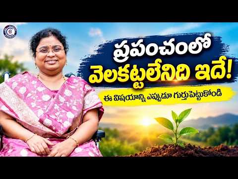 ప్రపంచంలో వెలకట్టలేనిది ఇదే! ఈ విషయాన్ని ఎప్పుడూ గుర్తుపెట్టుకోండి #motivation #inspiration #upsc