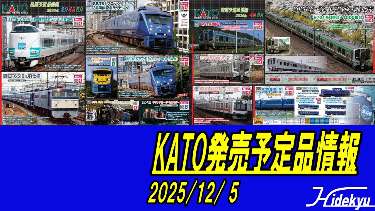 KATO product release information: December 5, 2025 - YouTube