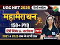 हिन्दी निबंध एवं आलोचना | UGC NET Hindi Marathon Class | UGC NET JRF Hindi PYQs by Rakshita Ma'am