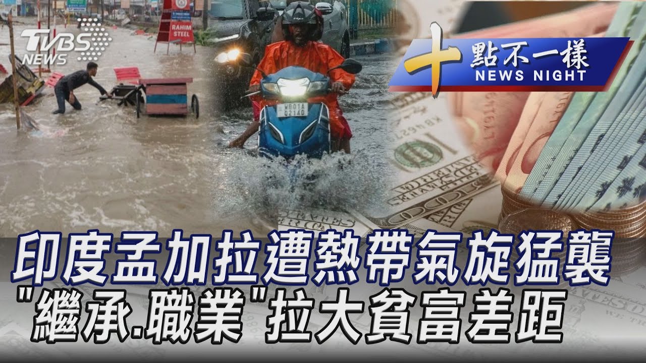 通膨恐加速中產階級消失 新青安40歲以下購屋比例增  | 十點不一樣 20240529