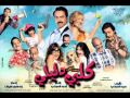 مهرجان الفنان سامح حسين وكا واورتيجا فيلم كلبى دليلي2013