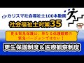 【社会福祉士国試対策35】更生保護制度&医療観察制度(保護観察官と社会復帰調整官)