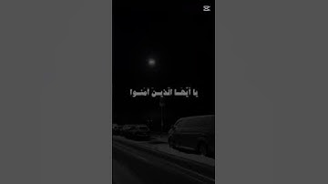 سورة الأحزاب #آيات #اذكار #قران_كريم #اكسبلور #رمضان_يجمعنا
