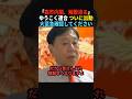 【速報】高市内閣、解散迫る…#政治 #shorts #ショート