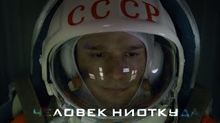 Человек ниоткуда (2023) Трейлер #1