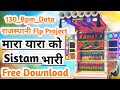 Dj Dinesh Kanpura मारा यारा को सिस्टम 130 Bpm Bass Or Tarns Flp project Singer Mahender Bayla 2026