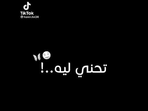 بس اوعي تاني تحني لي مهما حن وقال سمااح