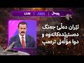بێ منەت تەهای زەنگین میوانی مەهنازە و پێتان دەڵێن چۆن دەوڵەمەند دەبن 