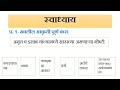 Class 7 // Marathi // Chapter 13 अदलाबदल // Question answer