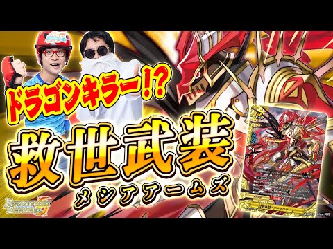 公式】ドラゴン相手ならドロップ送り!?無敵すぎる救世武装