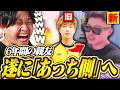 6年間の親友が遂に新しい道を歩み始めるらしいです【フォートナイト/Fortnite】