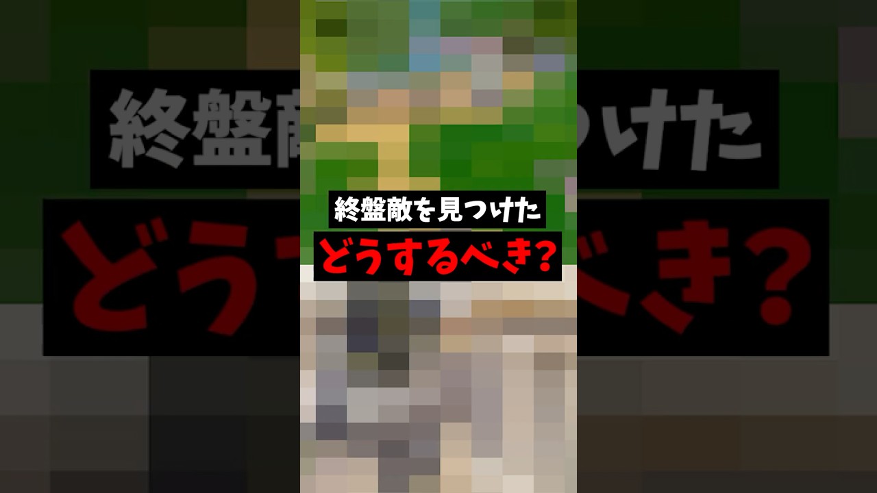 終盤敵を見つけたとき、どうすれば良い？ #フォートナイト #shorts #fortnite