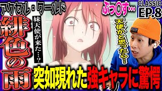 アクセル・ワールド 同時視聴