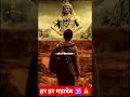 हर हर महादेव 🕉️🙏