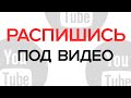 Оставь свой след в истории интернета