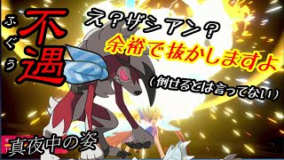 ふいうちを没収されたルガルガンまよなかのすがたに未来はあるのか ポケモン剣盾 育成論 ボイスロイド実況 Youtube