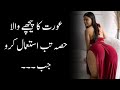 Best Urdu Quotes | Deep Quotes | Quotes About Women