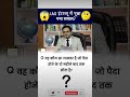 IAS interview mein poochha Gaya sawal #gsgeneral #upsc #gksastudy #ias #upscexam #viralshort