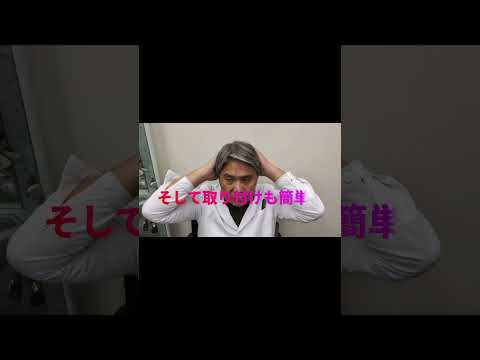 ウイッグの取り付け方法の変更が出来ます。夏場だけ取り外しタイプに変えて涼しい時期は常時装着タイプに変えれます。