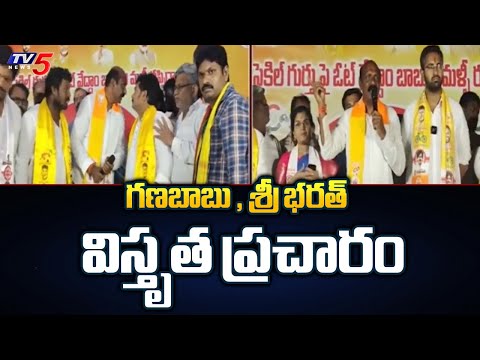 Vishaka TDP MP Candidate Sri Bharath And MLA Candidate Ganababu Election Campaign | TV5 News - TV5NEWS