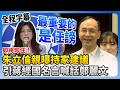 朱立倫喊話鄭麗文
