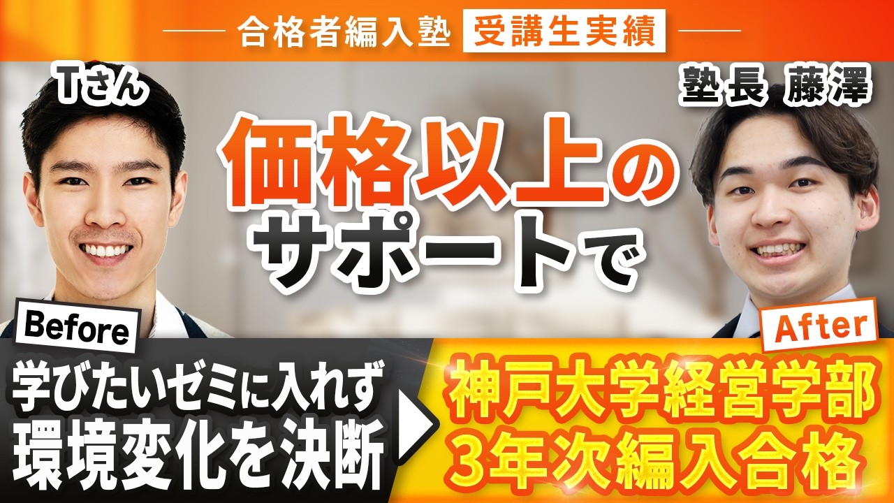 Student Results] Passed the Kobe University Faculty of Business