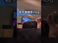 【けんこうVlog】岩手で勉強会に参加しました！！#羽田慎之介