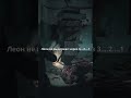 RE2 С РЕАЛИЗМОМ КАК В ЖИЗНИ