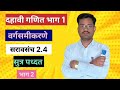 दहावी गणित भाग 1| वर्गसमीकरणे|सरावसंच 2.4|प्रश्न ५वा सुत्र पध्दतीने वर्गसमीकरण कसे सोडवायचे 🔥🔥