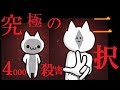 【最期の死闘】4000の魔神殺害完了!ムジャキとの別れ...?【君の目的はボクを殺すこと3】
