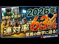 【今日の競馬予想】10月25日、日曜日のJRA競馬の最強本命予想