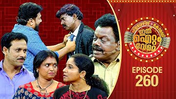 Ithu Item Vere | Comedy Show | Ep# 260