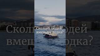 Сколько людей вмещает лодка? Полное видео уже на нашем канале