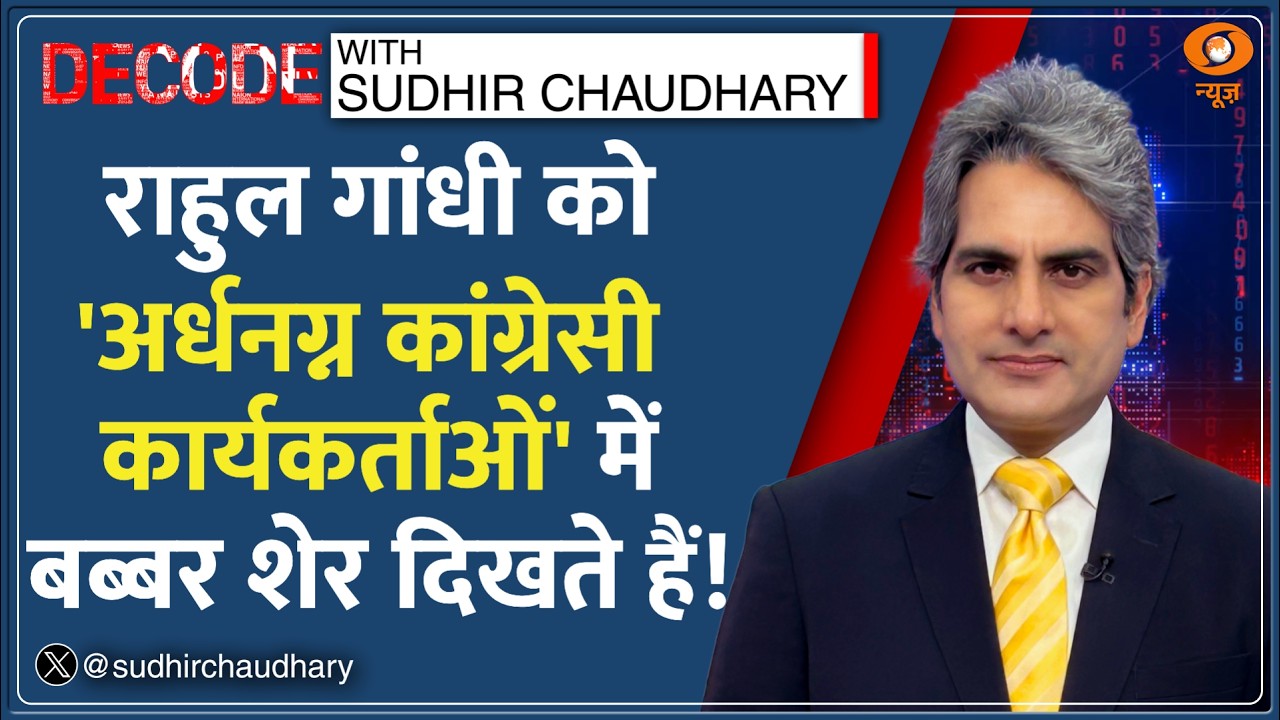 Decode: PM Modi का सबसे बड़ा 'राजनैतिक प्रहार' | Sudhir Chaudhary | Congress on AI Summit Protest