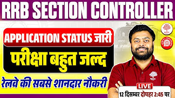 RRB SECTION CONTROLLER EXAM 2025 | SECTION CONTROLLER APPLICATION STATUS | SECTION CONTROLLER EXAM