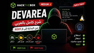 🔥 Hack The Box DevArea Writeup بالعربي | من Anonymous FTP إلى Root خطوة بخطوة | HTB DevArea