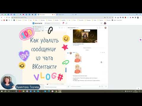 Как удалить сообщение из чата ВКонтакте