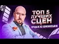 ТОП 5 лучших сцен продаж из кинофильмов | Разбор Сергей Филиппов