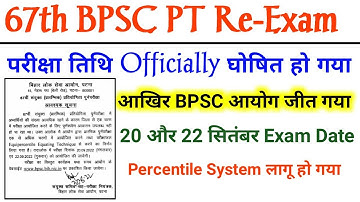 67th BPSC PT (Pre) Re Exam Date 2022 Announced Official Notice