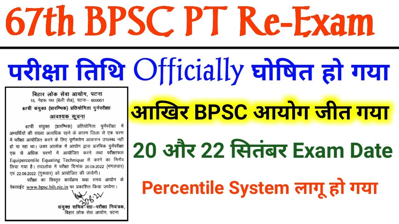 67th BPSC PT (Pre) Re Exam Date 2022 Announced Official Notice - YouTube