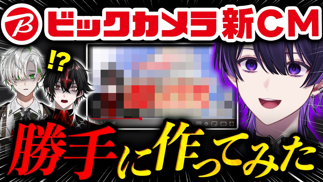 【謝罪】ビックカメラのCM、勝手に作りました。