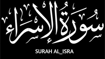 سورة الإسراء كاملة ... القارئ عبد الرحمن السديس #quran #قرآن #راحة_نفسية #foryou #trending #fyp #