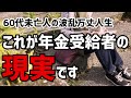 【60代一人暮らし】年金受給予定額の書面公開 国民年金・老齢年金【シニア未亡人】